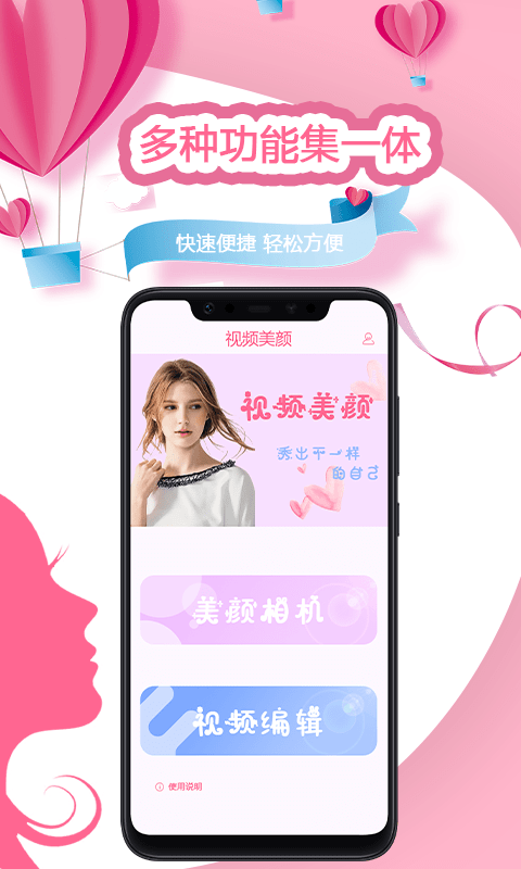 视频美颜秀app下载_视频美颜秀最新版下载v1.0 运行截图3