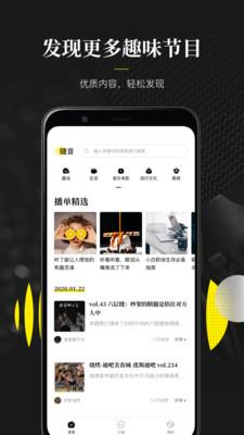 随音app官方下载_随音(播客)最新安卓版下载 运行截图1
