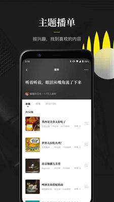 随音app官方下载_随音(播客)最新安卓版下载 运行截图2