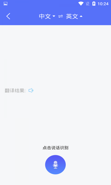  安卓版随身翻译官app下载_随身翻译官最新版下载v1.0.1 运行截图3