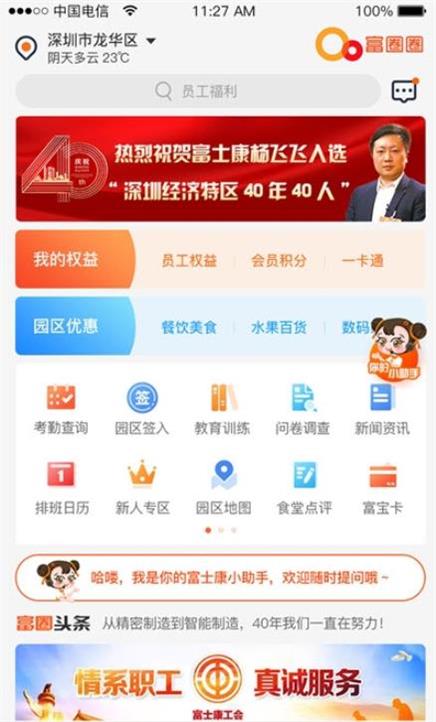 富圈圈app下载_富圈圈最新版下载v1.0 运行截图1