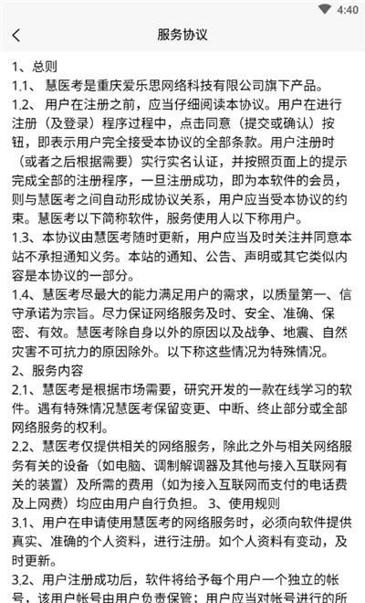 慧医考教育app下载_慧医考教育手机版下载v1.0.0 安卓版 运行截图1