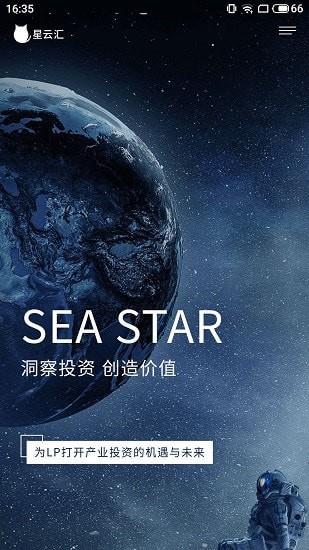 星云汇最新版下载_星云汇软件下载v1.2.0 运行截图2