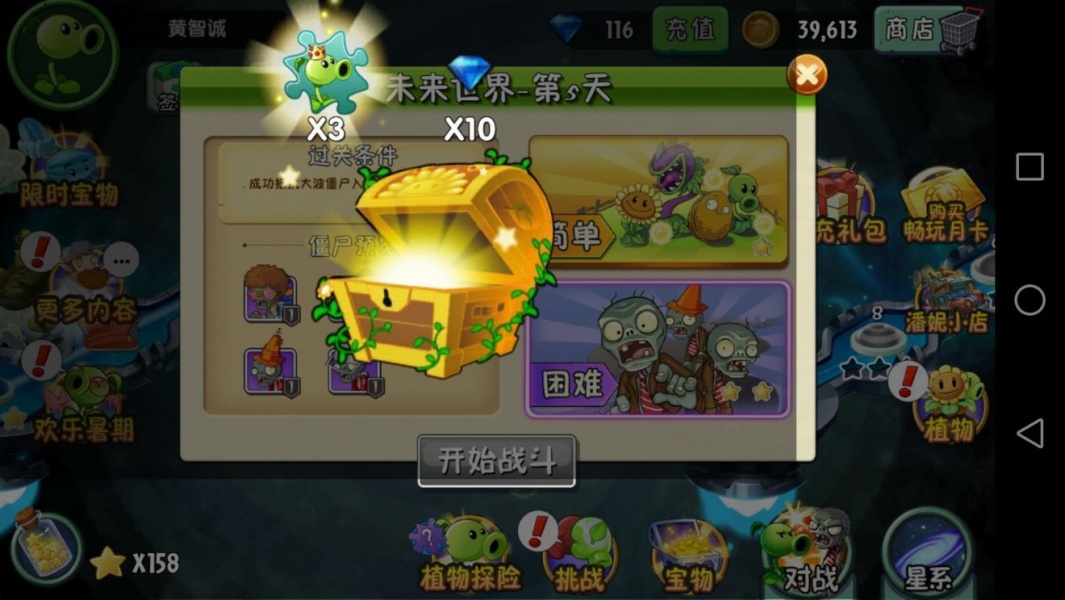 pvz2植物9999999级国际版下载_pvz2植物9999999级国际版汉化破解版0阳光没有冷却时间2.0.0 运行截图1