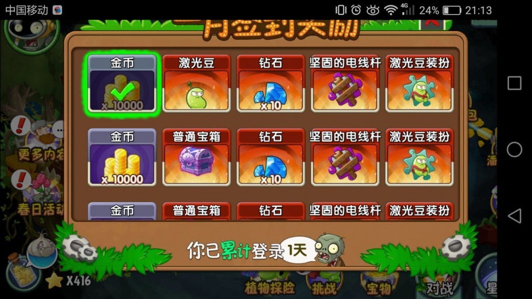 pvz2植物9999999级国际版下载_pvz2植物9999999级国际版汉化破解版0阳光没有冷却时间2.0.0 运行截图2