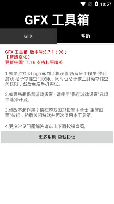 gfx工具箱10.2下载官方下载_gfx工具箱10.2下载和平精英官方画质修改器v10.2 运行截图2