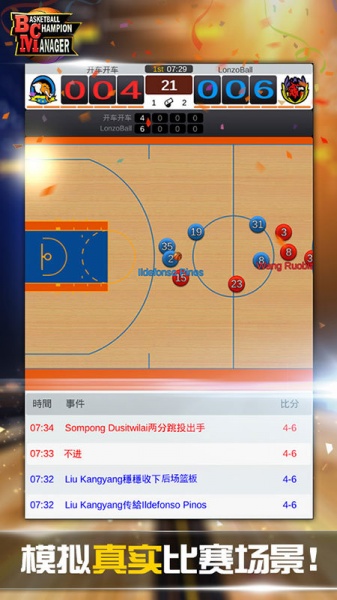 篮球经理2020单机版下载_篮球经理2020单机版中文手机版v1.44.0 运行截图2