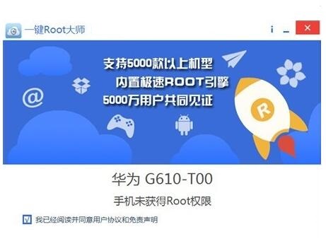 一键ROOT大师下载_一键ROOT大师加强版官网最新版v2.9.0 运行截图2