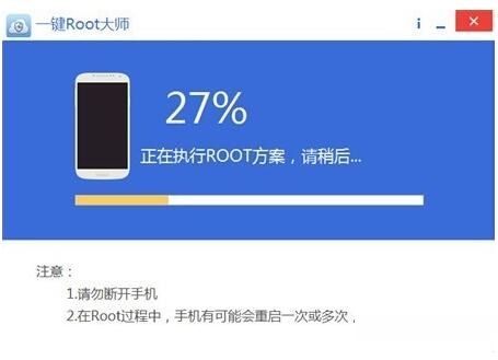 一键ROOT大师下载_一键ROOT大师加强版官网最新版v2.9.0 运行截图4