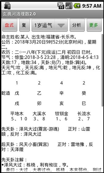 玄奥河洛理数下载_玄奥河洛理数2.0最新最新版v2.0 运行截图3