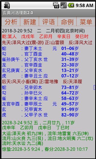 玄奥河洛理数下载_玄奥河洛理数2.0最新最新版v2.0 运行截图4