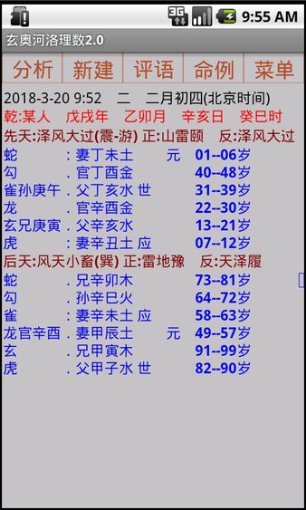 玄奥河洛理数下载_玄奥河洛理数2.0最新最新版v2.0 运行截图2