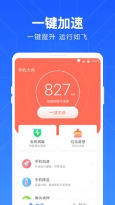 一键清理管家app下载_一键清理管家极速版下载v2.9.0 安卓版 运行截图1