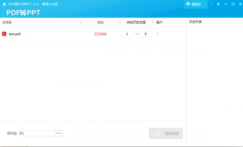 PDF猫PDF转PPT下载_PDF猫PDF转PPT电脑版最新版v2.0.0.0 运行截图2