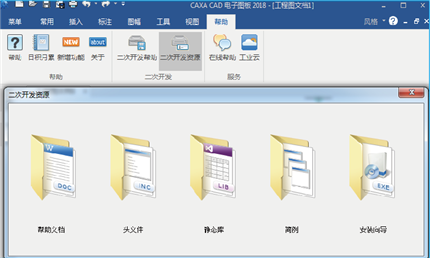 CAXA CAD电子图板下载_CAXA CAD电子图板2021最新最新版v2018 运行截图2