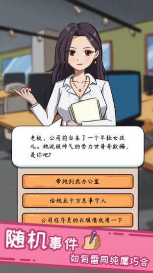 颤抖吧打工人老板模拟中文版_颤抖吧打工人老板模拟中文破解版游戏预约v1.0 运行截图1