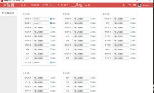 智播管家下载_智播管家电脑版最新版v3.2.0 运行截图1