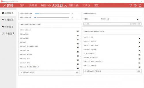 智播管家下载_智播管家电脑版最新版v3.2.0 运行截图2