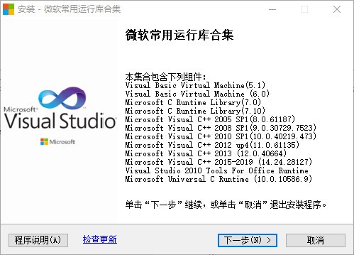 vc运行库下载_vc运行库(vc2005_vc2020)官方最新版v14.15.26706 运行截图2