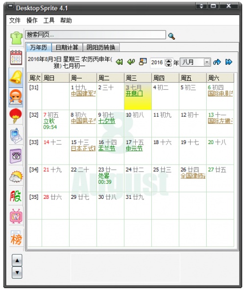 雪狐桌面精灵下载_雪狐桌面精灵官方免费最新版v4.1 运行截图1