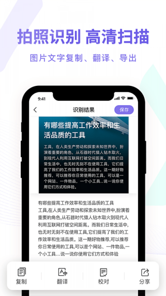 图片转换文字识别器2021版下载_图片转换文字识别器软件下载v1.0.1 运行截图3