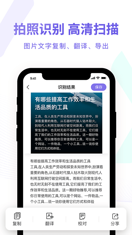 图片转换文字识别器2021版下载_图片转换文字识别器软件下载v1.0.1 运行截图3