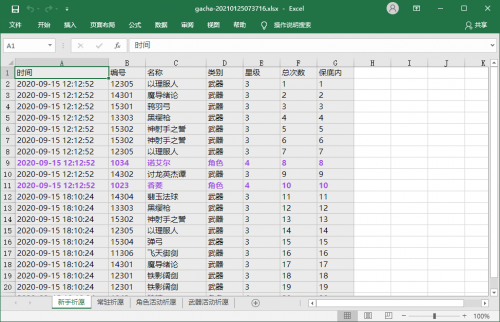 原神抽卡记录导出工具电脑下载_原神抽卡记录导出工具电脑最新辅助最新版v1.0 运行截图3