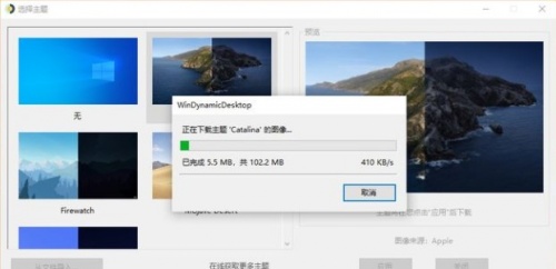 WinDynamicDesktop下载_WinDynamicDesktop动态桌面软件最新版v4.4 运行截图3