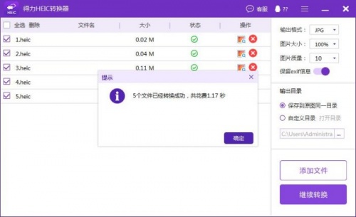 得力HEIC转换器下载_得力HEIC转换器官方版最新版v1.02 运行截图3