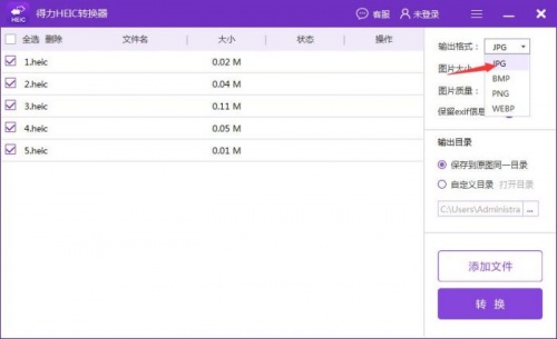 得力HEIC转换器下载_得力HEIC转换器官方版最新版v1.02 运行截图4