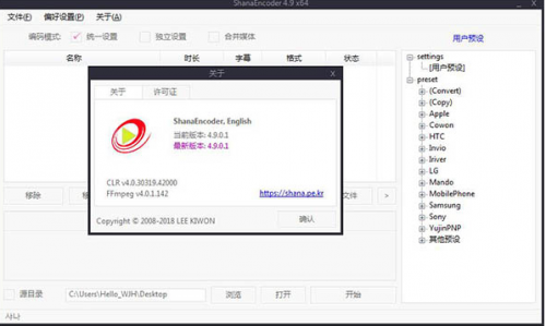 ShanaEncoder下载_ShanaEncoder视频转码软件最新版v5.2.0 运行截图6