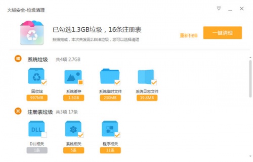 火绒安全下载_火绒安全软件最新最新版v5.0.25.15 运行截图5