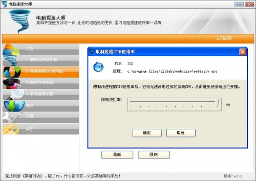 电脑提速大师下载_电脑提速大师官方最新最新版v3.8 运行截图3