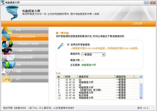 电脑提速大师下载_电脑提速大师官方最新最新版v3.8 运行截图1