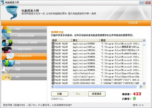 电脑提速大师下载_电脑提速大师官方最新最新版v3.8 运行截图4