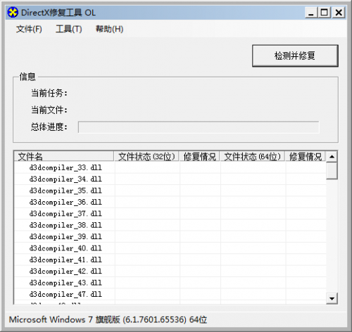 DirectX修复工具下载_DirectX修复工具电脑版最新版v3.9 运行截图1