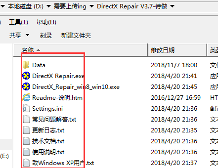 DirectX修复工具下载_DirectX修复工具电脑版最新版v3.9 运行截图2