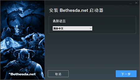 Bethesda下载_Bethesda游戏平台客户端最新版v2020.05.19 运行截图2