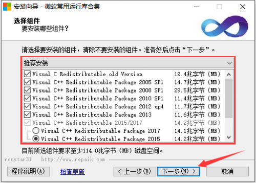 vc运行库官网下载_vc运行库官网最新版v14.15.26706 运行截图3