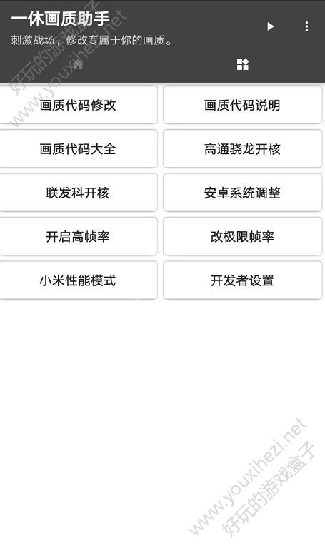 小雷吃鸡画质助手app手机版下载_小雷吃鸡画质助手修改器app手机版下载v4.5 运行截图1