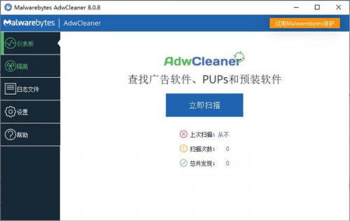 AdwCleaner中文版下载_AdwCleaner中文版官方最新最新版v1.0 运行截图1