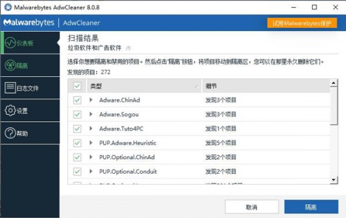 AdwCleaner中文版下载_AdwCleaner中文版官方最新最新版v1.0 运行截图3