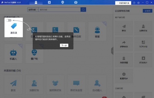 WeTool Pro下载_WeTool Pro企业蓝奏云最新版v4.0.0 运行截图1