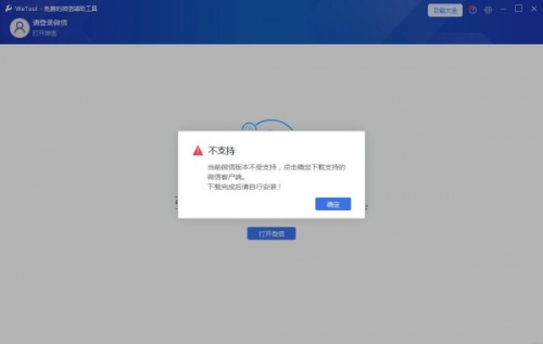 WeTool Pro下载_WeTool Pro企业蓝奏云最新版v4.0.0 运行截图3