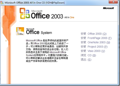 office2003下载_office2003官方免费最新版v1.0 运行截图4
