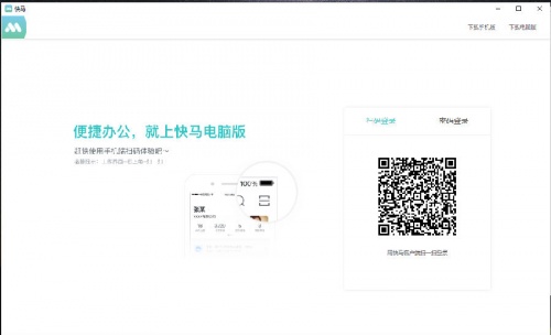 快马办公下载_快马办公pc版最新版v1.0 运行截图2