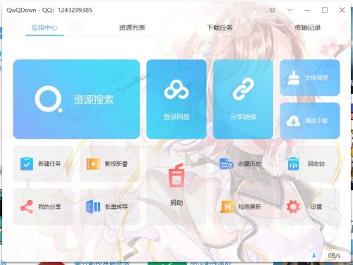 qwqdown加速口令下载_qwqdown加速口最新版v3.3.4 运行截图1