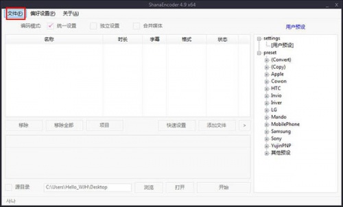 ShanaEncoder官网下载_ShanaEncoder视频转码工具中文版下载 运行截图1