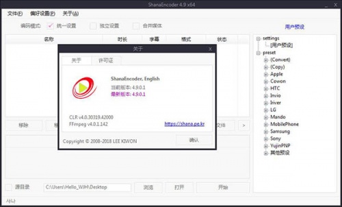 ShanaEncoder官网下载_ShanaEncoder视频转码工具中文版下载 运行截图5