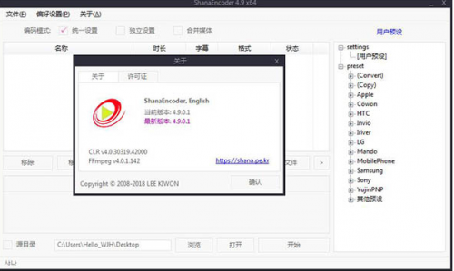ShanaEncoder官网下载_ShanaEncoder视频转码工具中文版下载 运行截图6